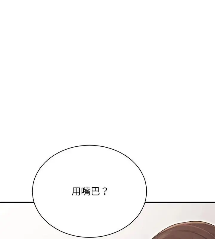漫画《只有我一个男玩家》第5话第99张图