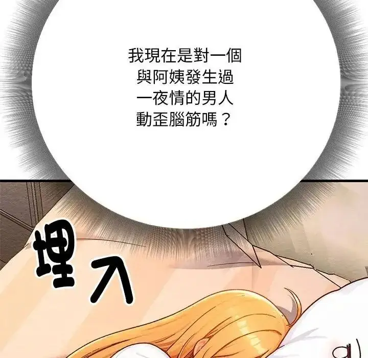 漫画《只有我一个男玩家》第6话第104张图