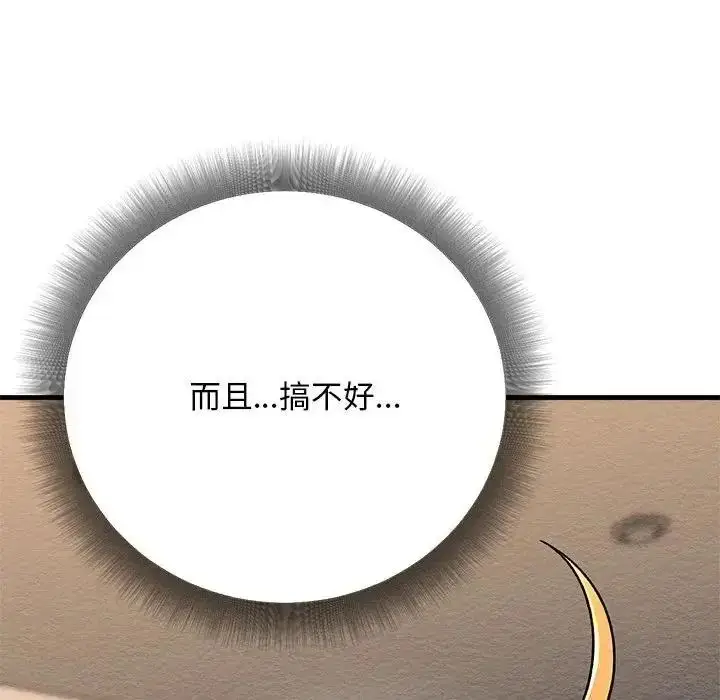 漫画《只有我一个男玩家》第6话第107张图