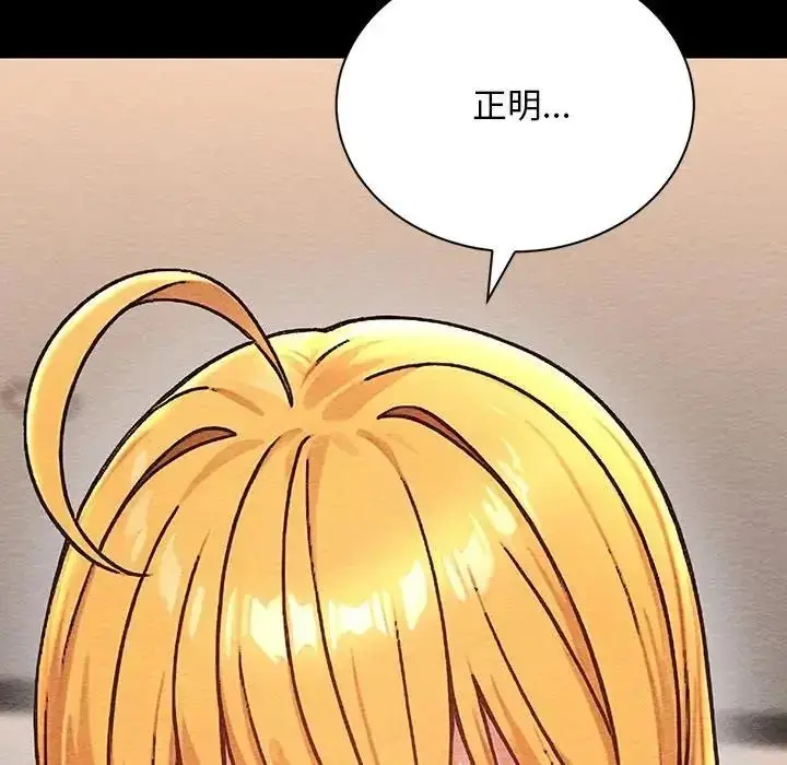 漫画《只有我一个男玩家》第6话第110张图
