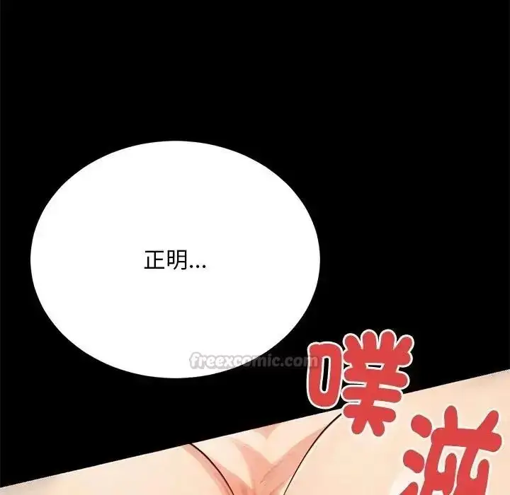 漫画《只有我一个男玩家》第6话第120张图