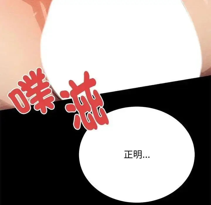 漫画《只有我一个男玩家》第6话第122张图