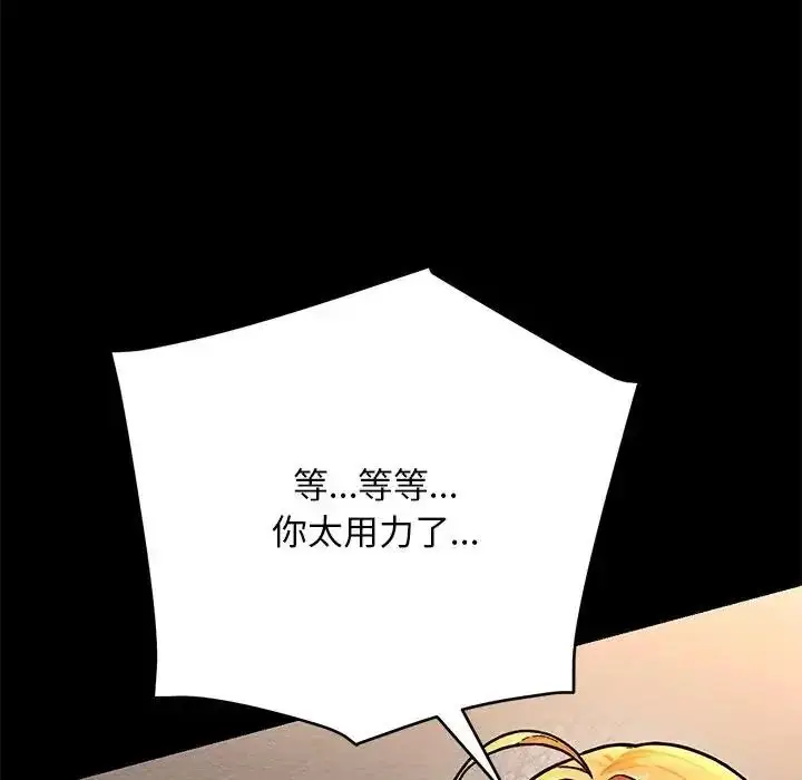漫画《只有我一个男玩家》第6话第123张图