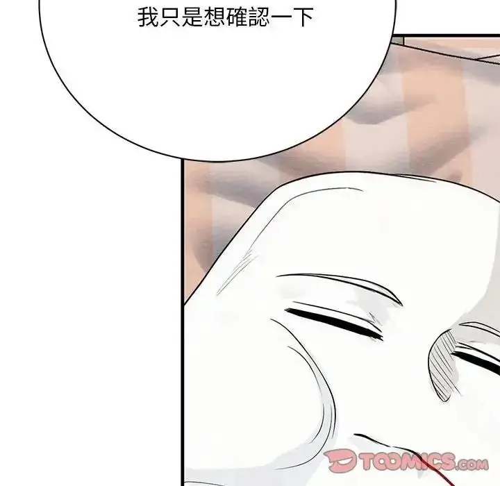 漫画《只有我一个男玩家》第6话第148张图