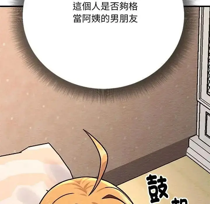 漫画《只有我一个男玩家》第6话第151张图