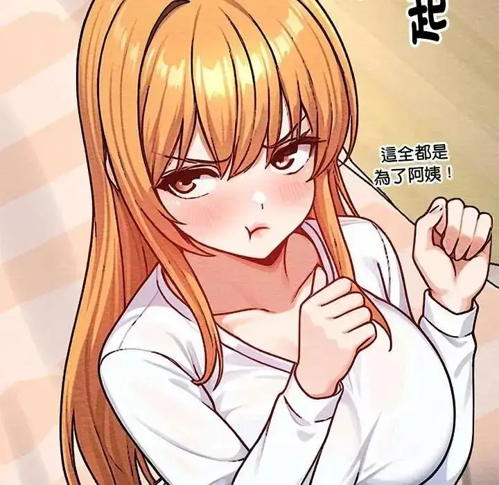 漫画《只有我一个男玩家》第6话第152张图