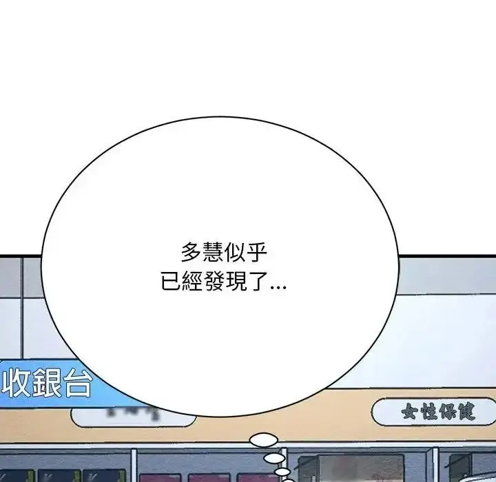 漫画《只有我一个男玩家》第6话第157张图