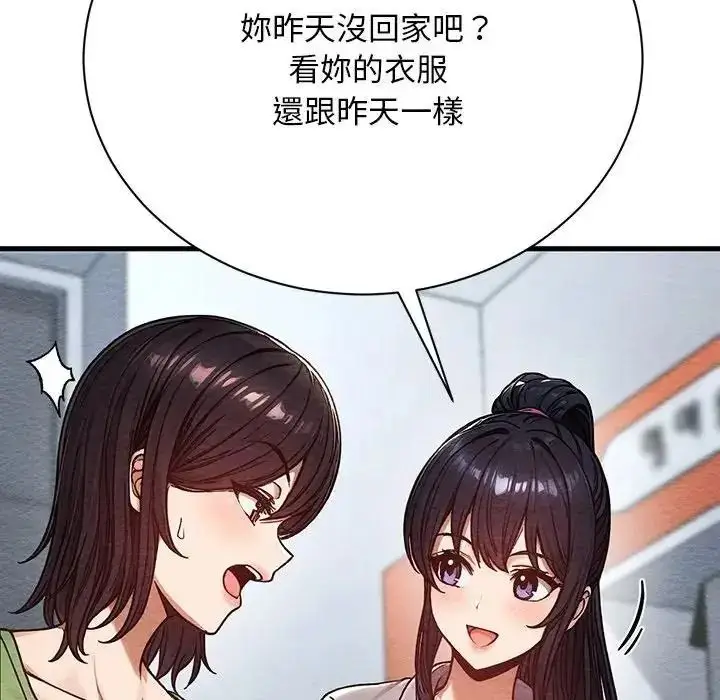 漫画《只有我一个男玩家》第6话第166张图