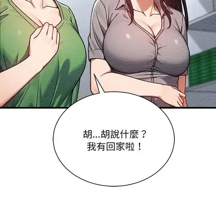 漫画《只有我一个男玩家》第6话第167张图