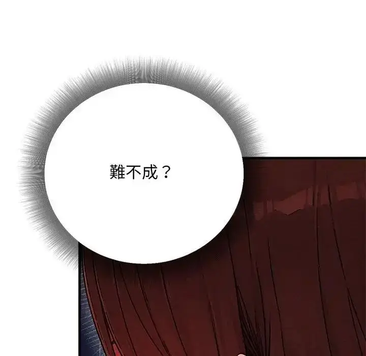 漫画《只有我一个男玩家》第6话第174张图