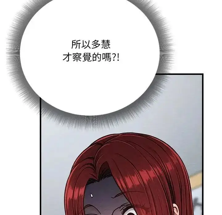 漫画《只有我一个男玩家》第6话第182张图