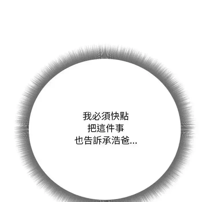 漫画《只有我一个男玩家》第6话第185张图