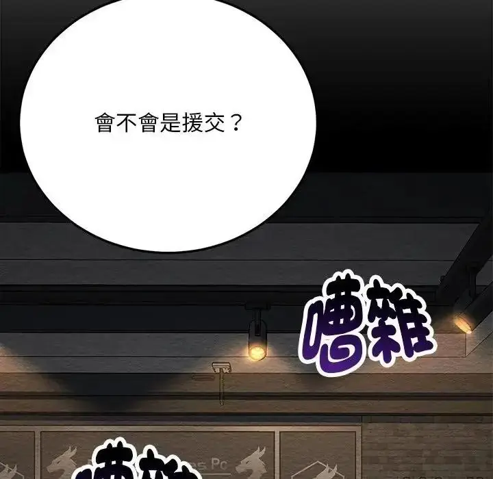 漫画《只有我一个男玩家》第6话第209张图