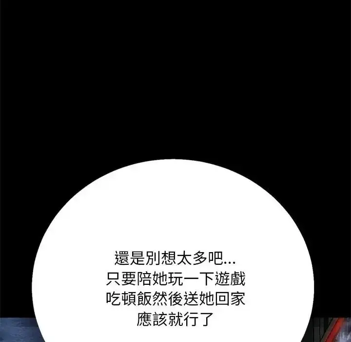 漫画《只有我一个男玩家》第6话第214张图