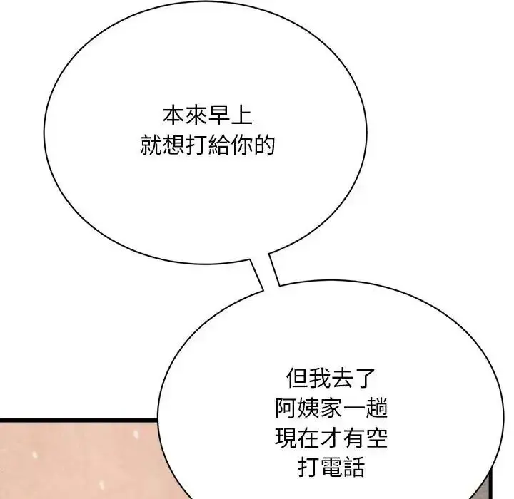 漫画《只有我一个男玩家》第6话第36张图