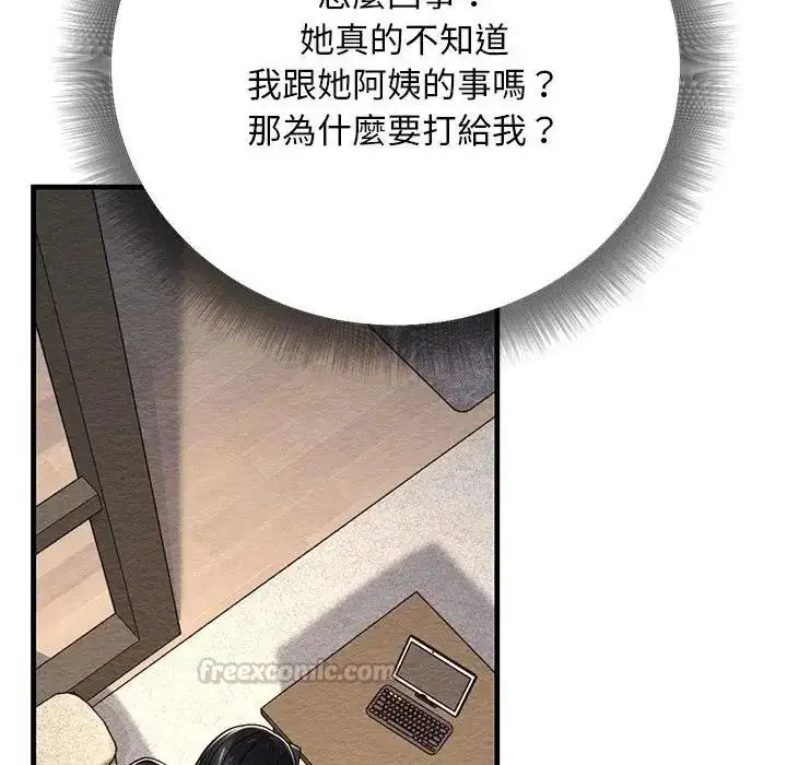 漫画《只有我一个男玩家》第6话第45张图