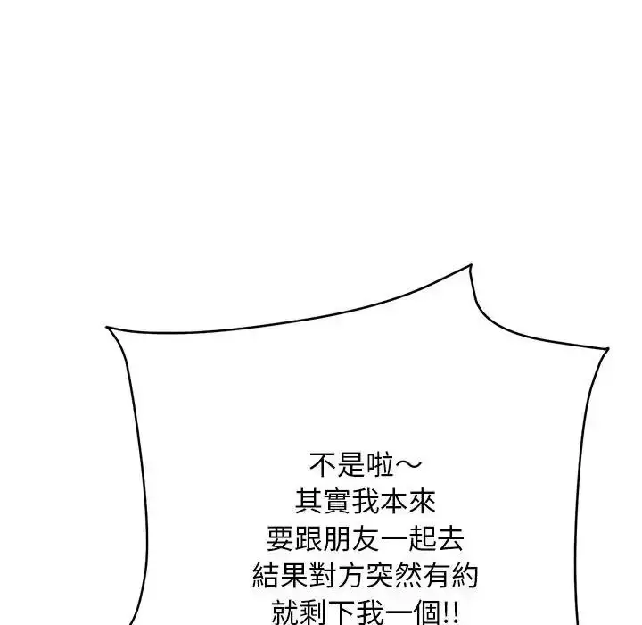 漫画《只有我一个男玩家》第6话第55张图