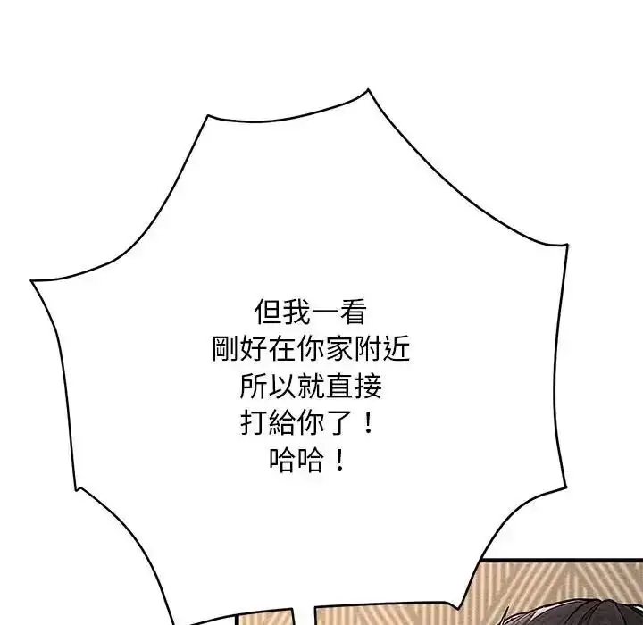 漫画《只有我一个男玩家》第6话第58张图