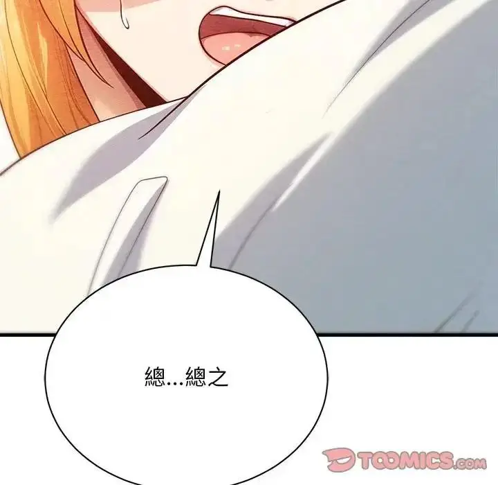 漫画《只有我一个男玩家》第6话第64张图