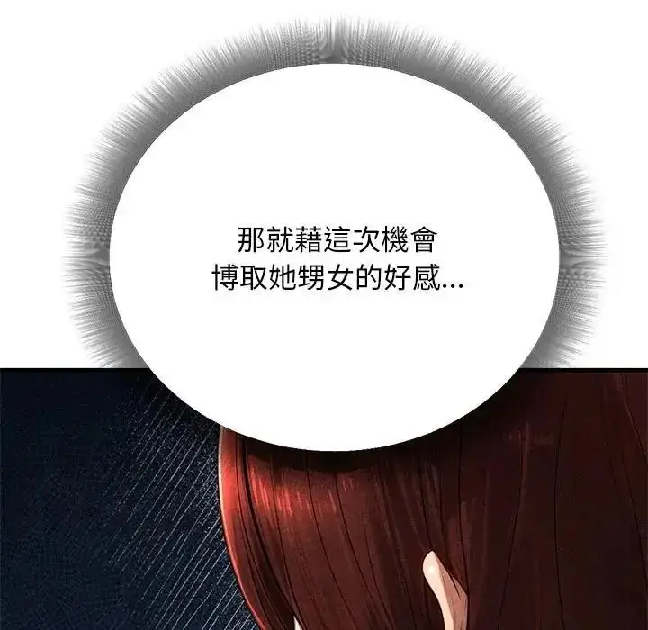 漫画《只有我一个男玩家》第6话第87张图