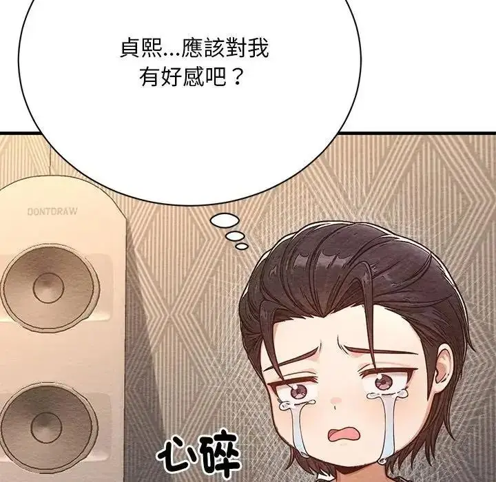漫画《只有我一个男玩家》第6话第93张图