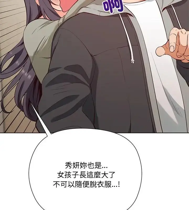 漫画《最棒的她》第1话第100张图