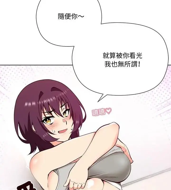漫画《最棒的她》第1话第106张图