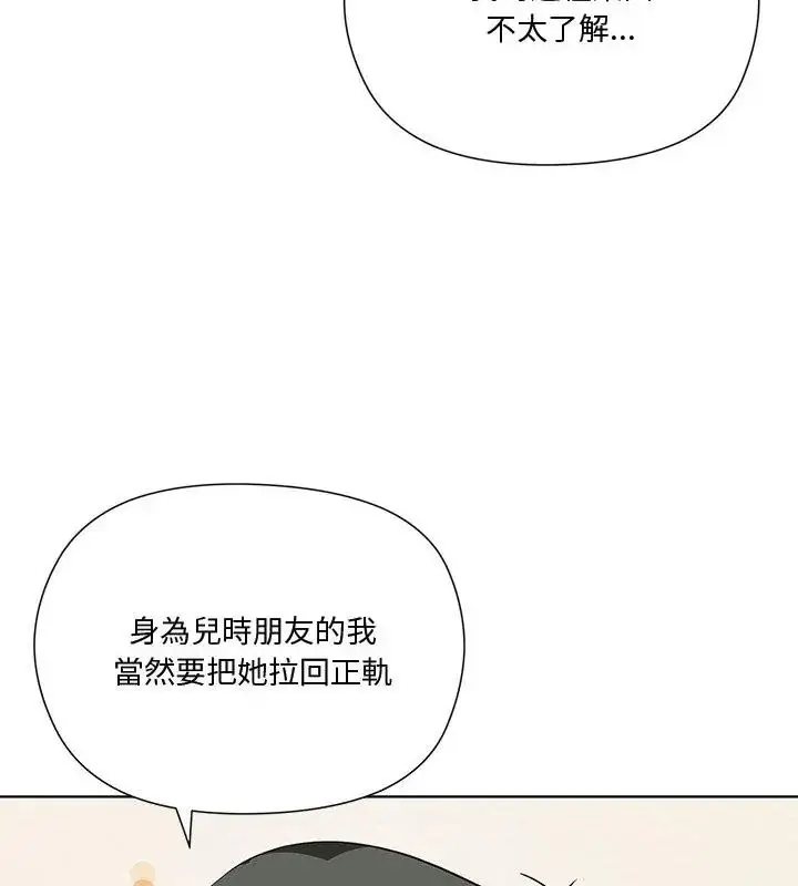 漫画《最棒的她》第1话第154张图
