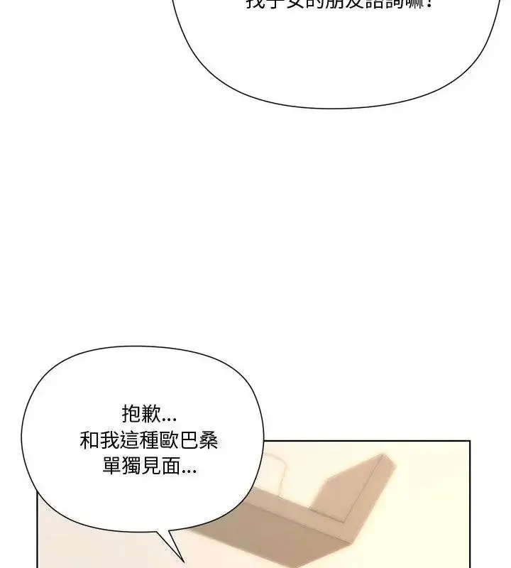 漫画《最棒的她》第1话第16张图