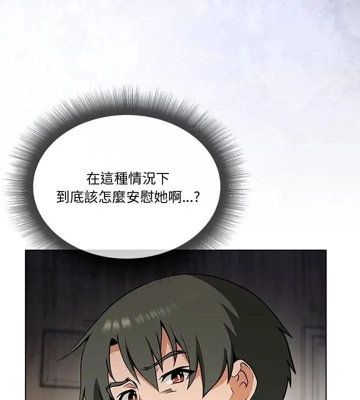 漫画《最棒的她》第1话第208张图