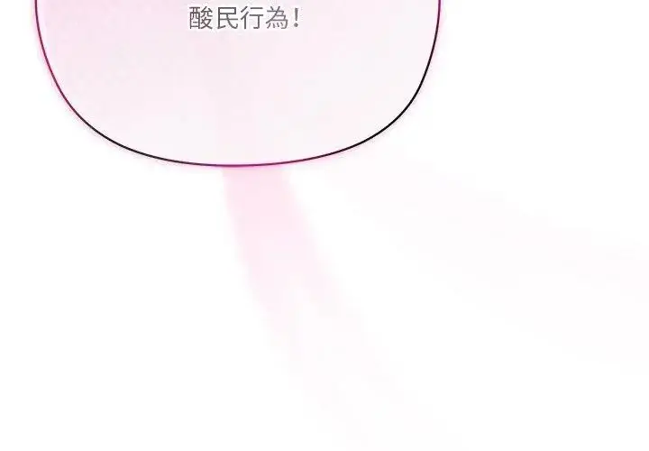 漫画《最棒的她》第1话第260张图