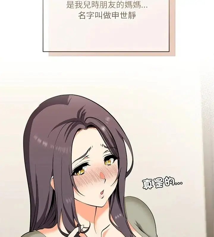 漫画《最棒的她》第1话第27张图