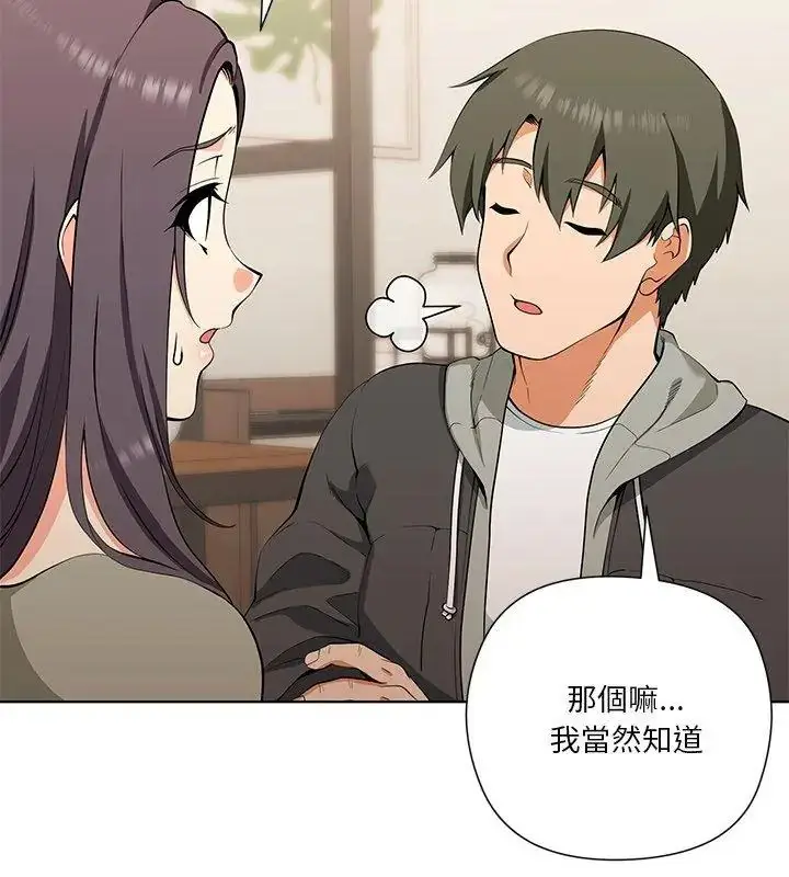 漫画《最棒的她》第1话第42张图