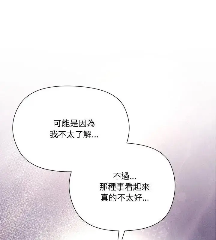 漫画《最棒的她》第1话第43张图