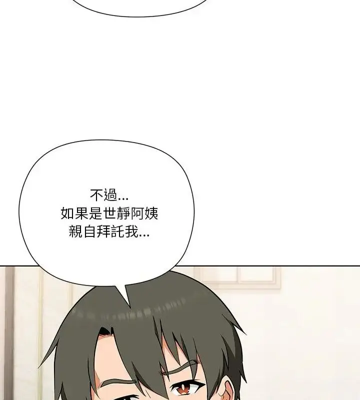 漫画《最棒的她》第1话第52张图
