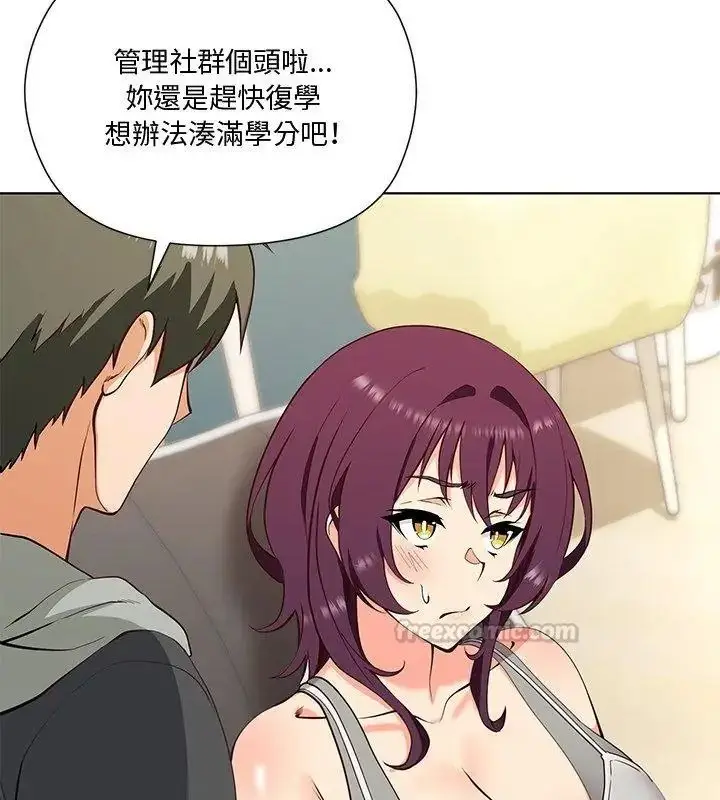 漫画《最棒的她》第1话第75张图