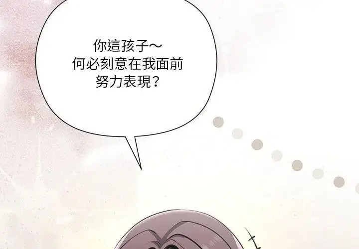 漫画《最棒的她》第1话第8张图