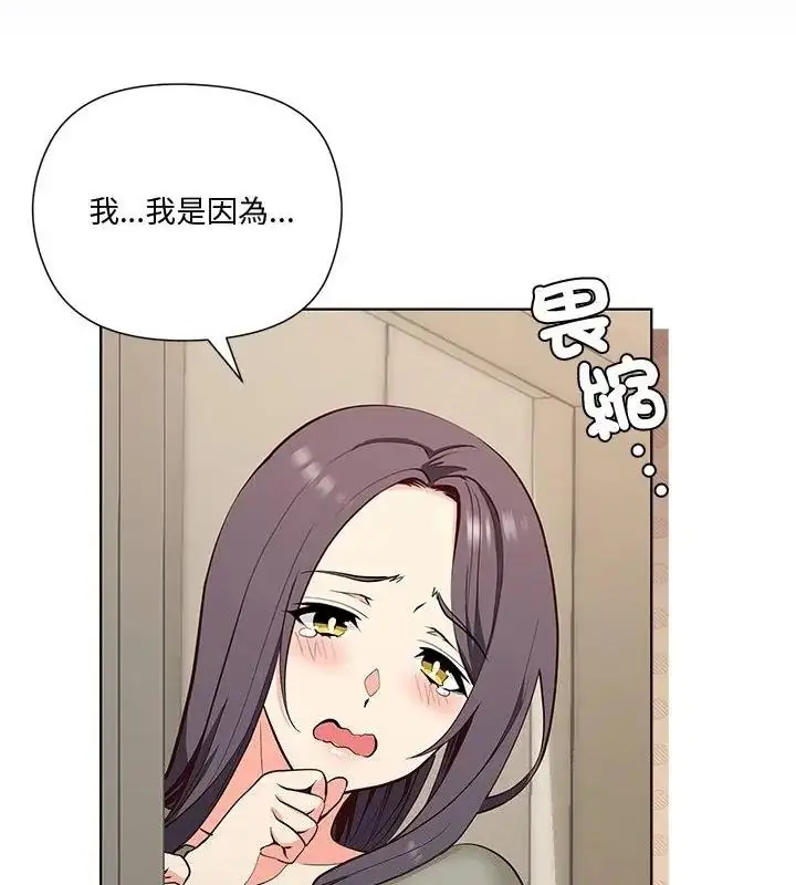 漫画《最棒的她》第1话第82张图