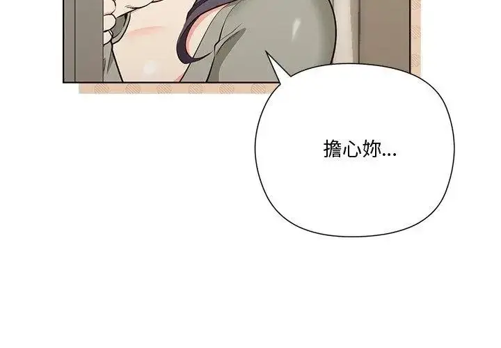漫画《最棒的她》第1话第83张图