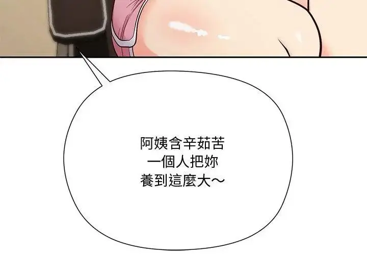 漫画《最棒的她》第1话第86张图