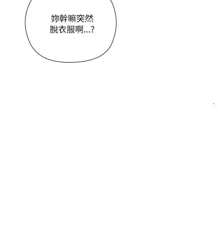 漫画《最棒的她》第1话第97张图