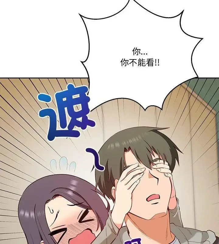 漫画《最棒的她》第1话第99张图