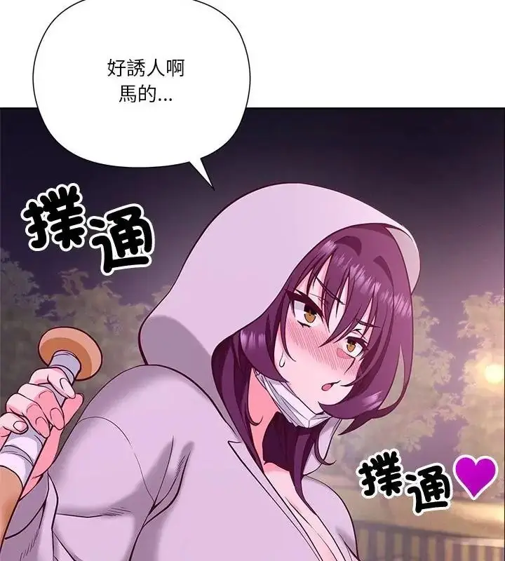 漫画《最棒的她》第2话第103张图