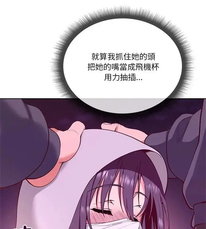 漫画《最棒的她》第2话第112张图