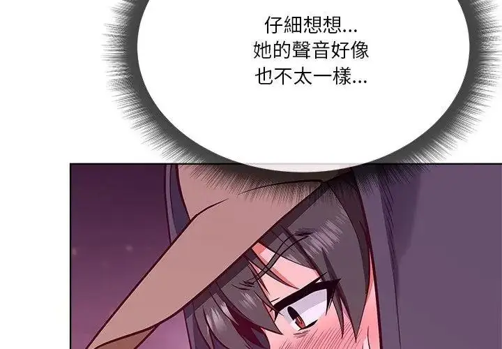 漫画《最棒的她》第2话第119张图