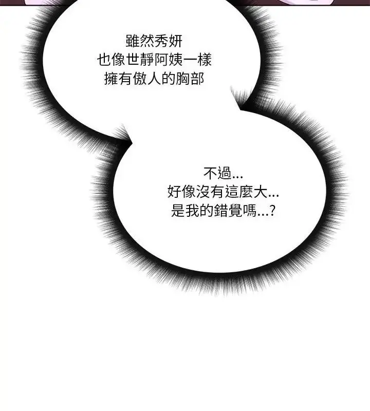 漫画《最棒的她》第2话第124张图