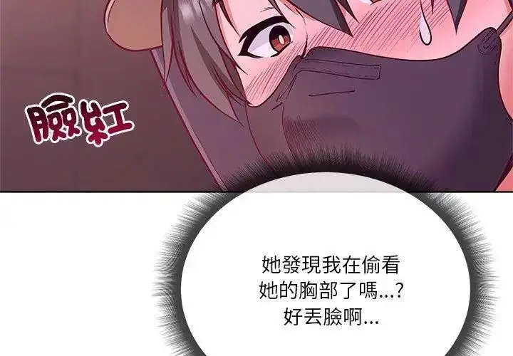 漫画《最棒的她》第2话第134张图