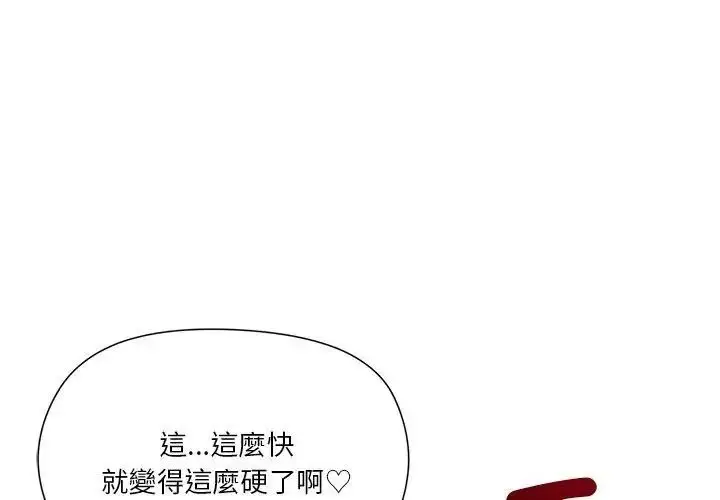 漫画《最棒的她》第2话第14张图