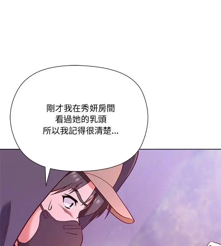 漫画《最棒的她》第2话第174张图