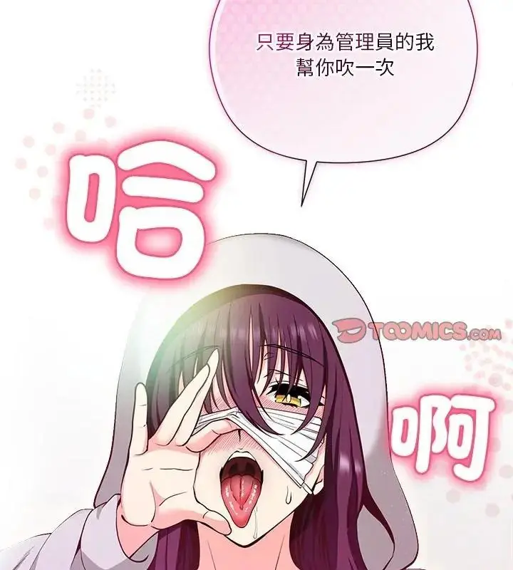 漫画《最棒的她》第2话第3张图